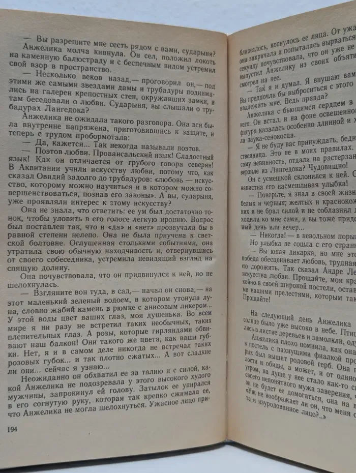 Анжелика
