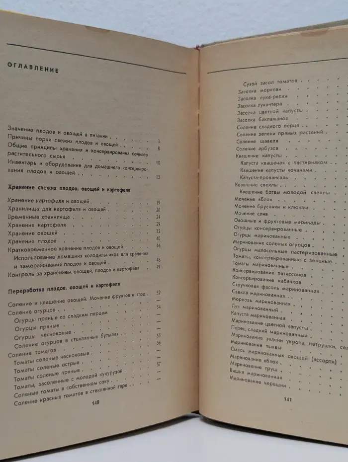 Хранение и переработка плодов