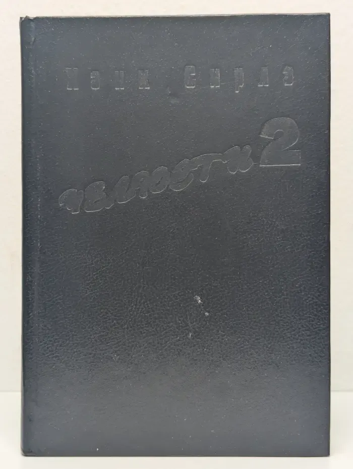 Челюсти-2