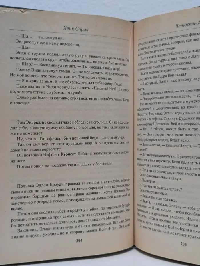 Челюсти-2