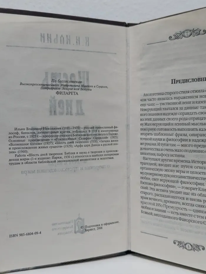 6 дней творения