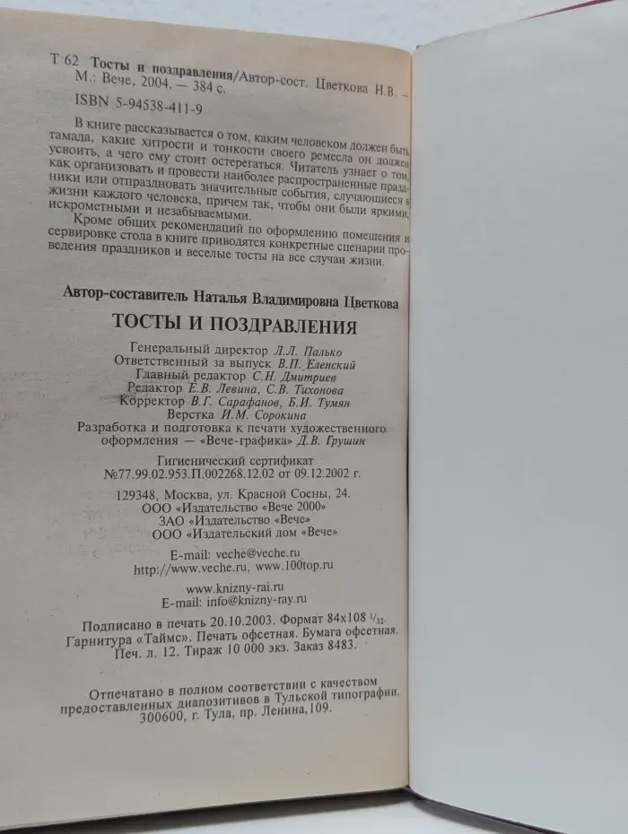 Тосты и поздравления