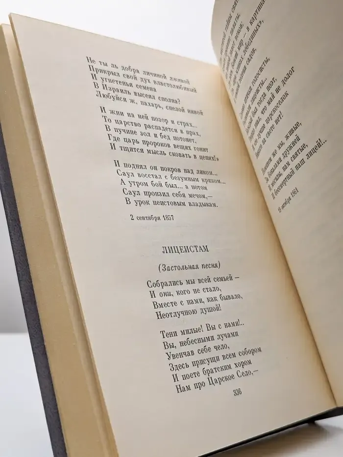 Здравствуй, племя младое... Книга 3