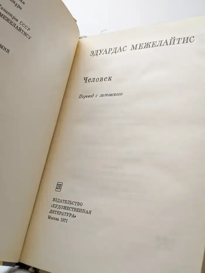 Человек