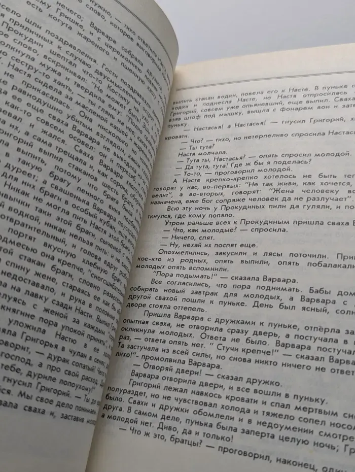 Н. С. Лесков. О любви
