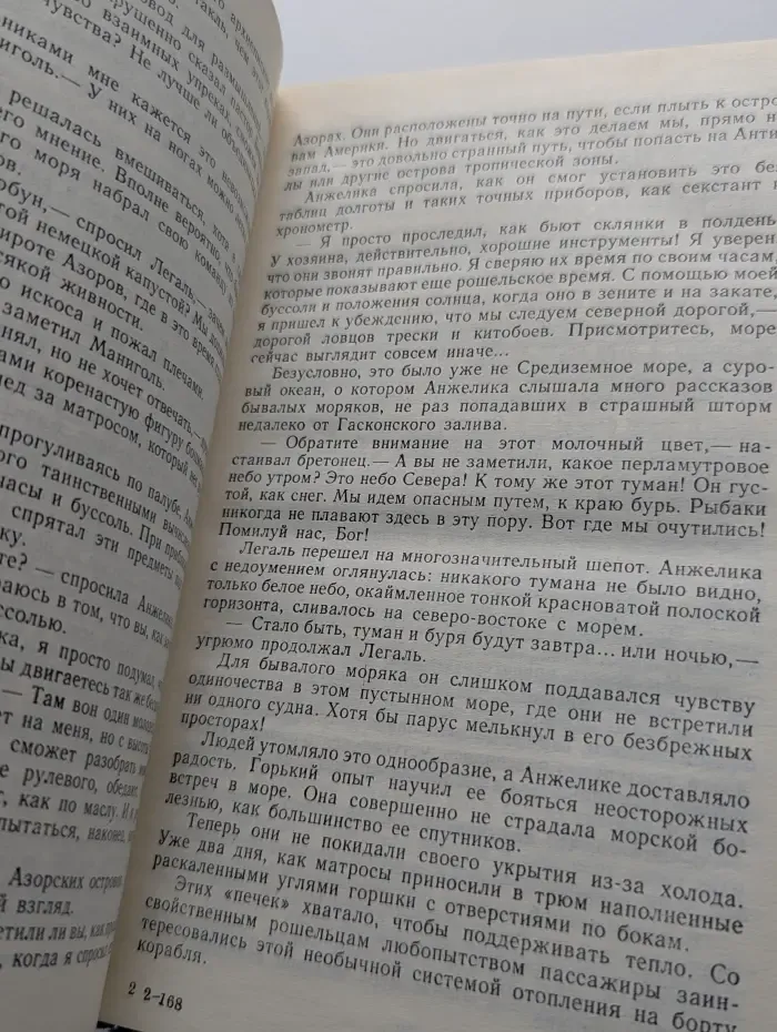 Анжелика в любви. Искушение Анжелики