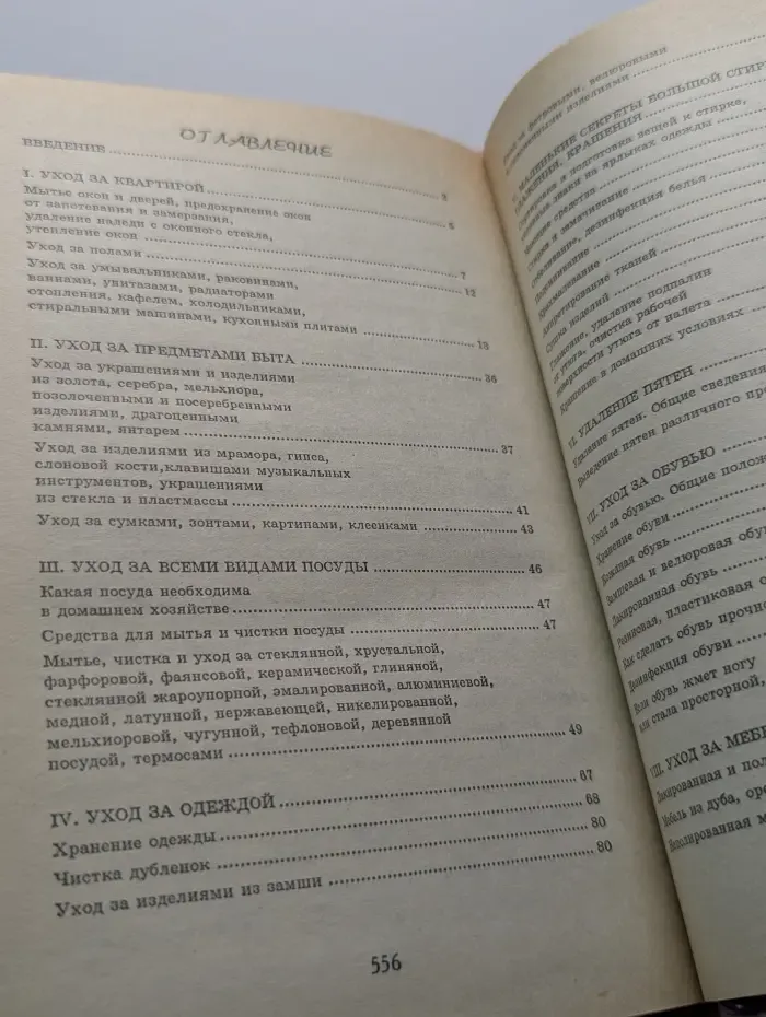 Копилка домашних секретов