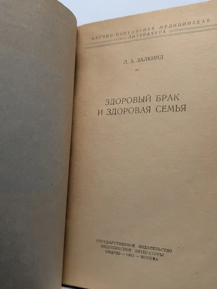 Здоровый брак и здоровая семья