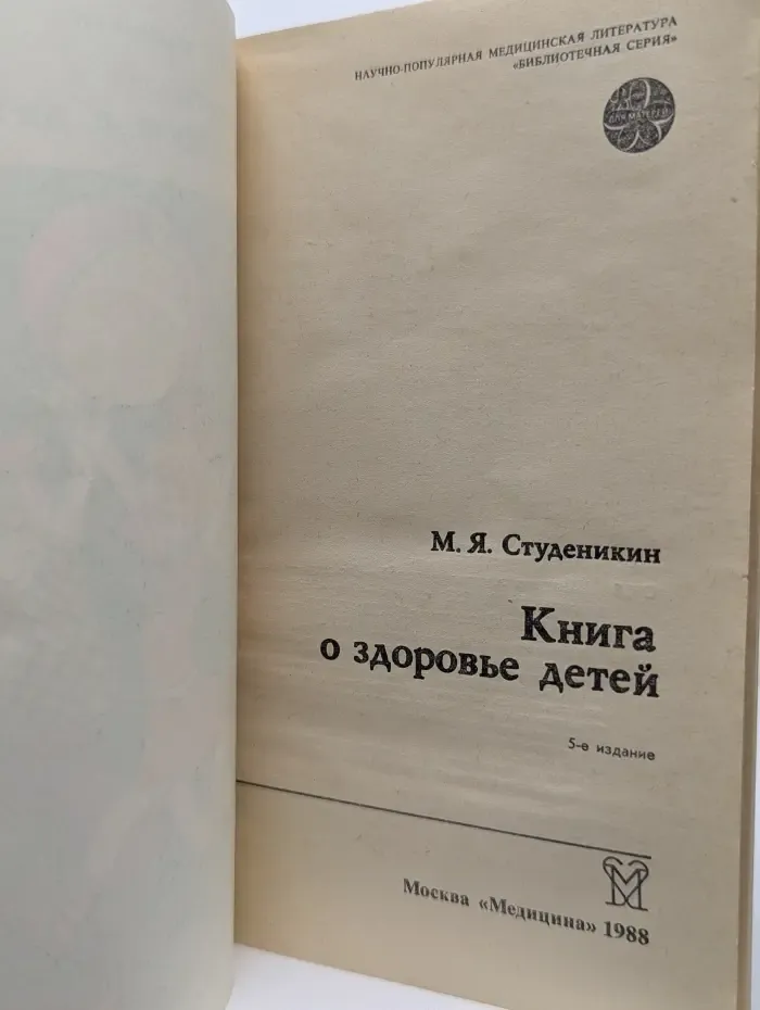 Книга о здоровье детей