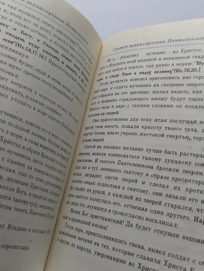 Святой Пантелеимон великомученик и целитель