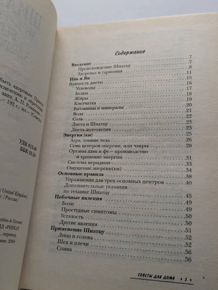 Шиатцу. Искусство быть здоровым