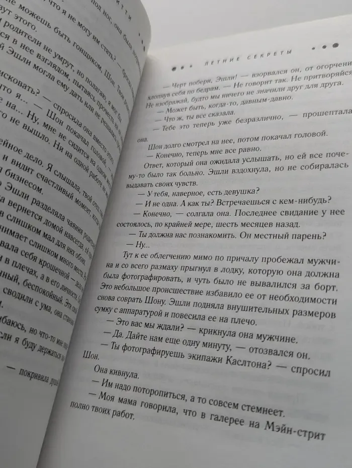 Летние секреты