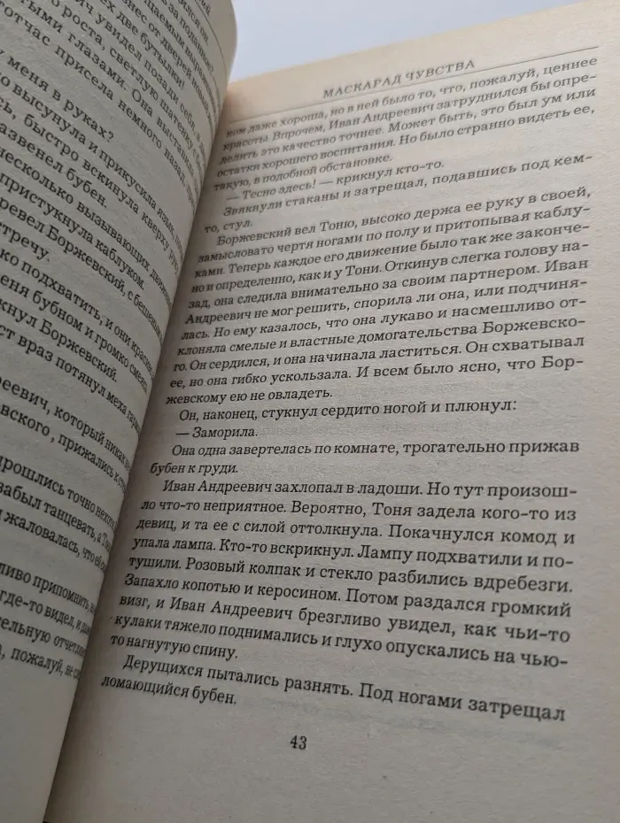 Маскарад чувства