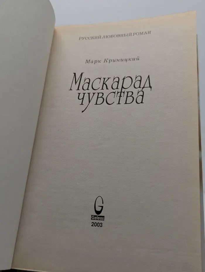 Маскарад чувства