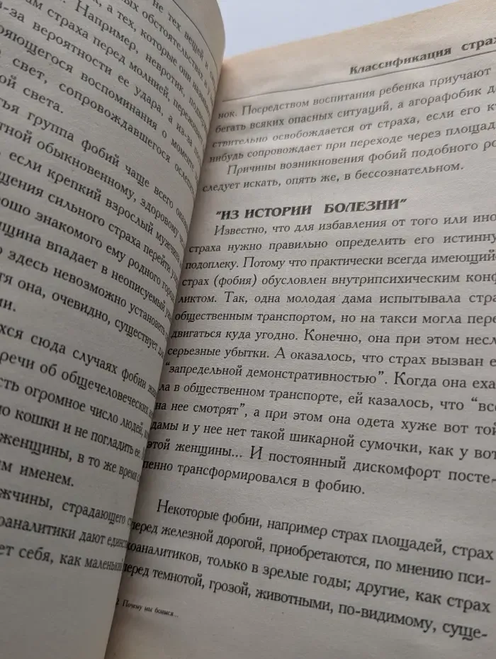 Почему мы боимся, или практическое руководство по преодолению страха