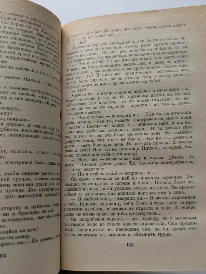 Неукротимая Анжелика