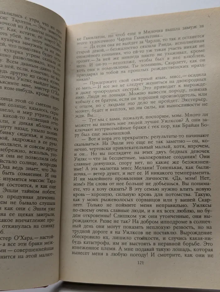 Унесенные ветром. Том 1
