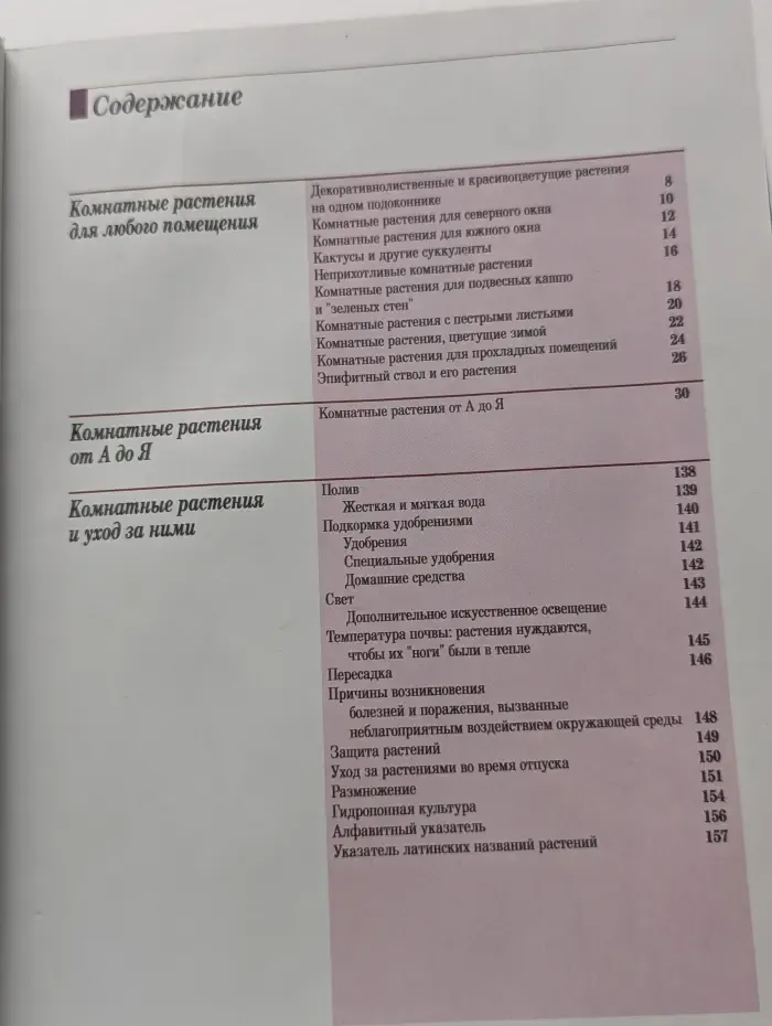 Комнатные растения