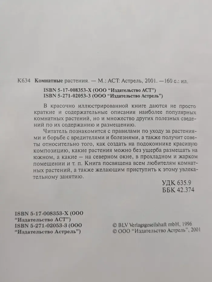 Комнатные растения