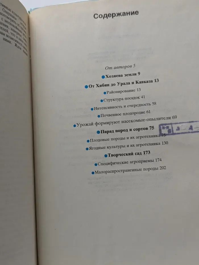 Ваш сад