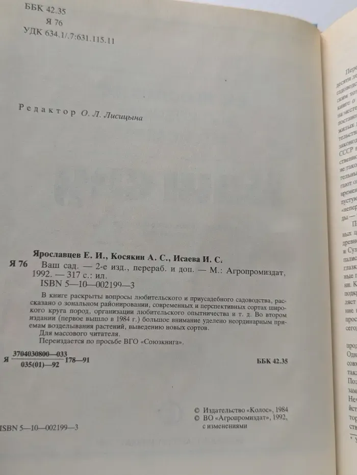 Ваш сад