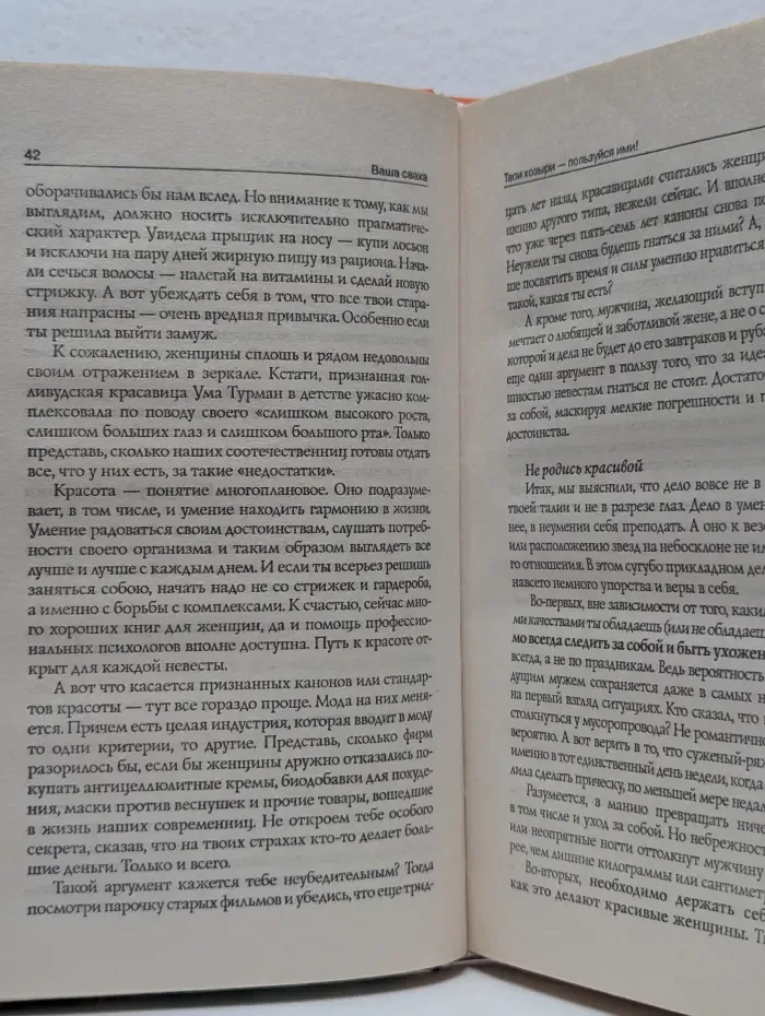 Ваша сваха. Как выйти замуж любой женщине
