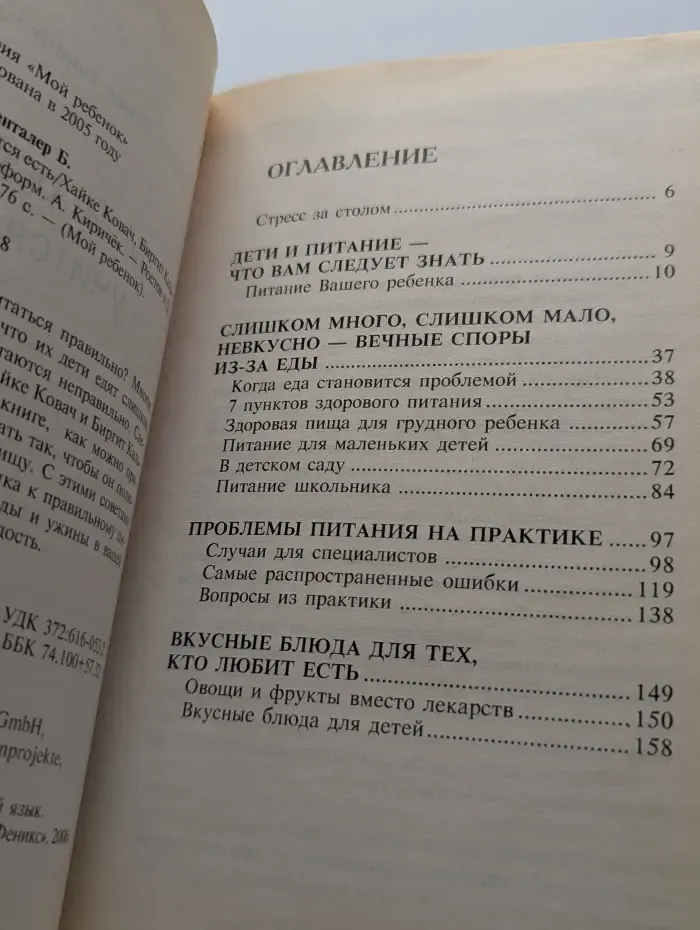 Мой ребенок учится есть