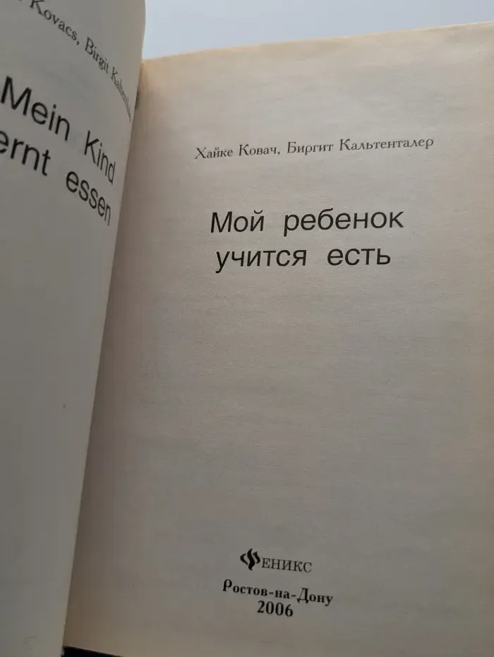 Мой ребенок учится есть