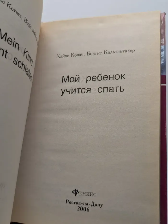 Мой ребенок учится спать