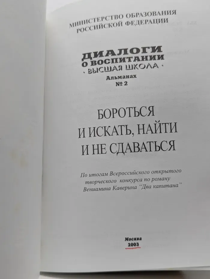 Диалоги о воспитании. Альманах № 2