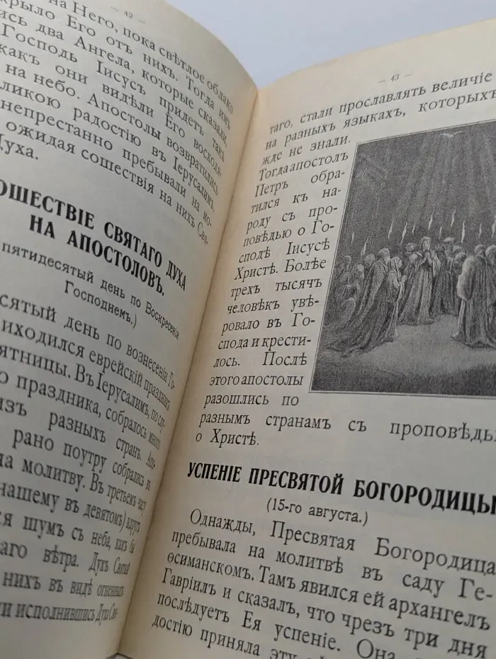 Закон Божий. Начальные сведения для младшего возраста