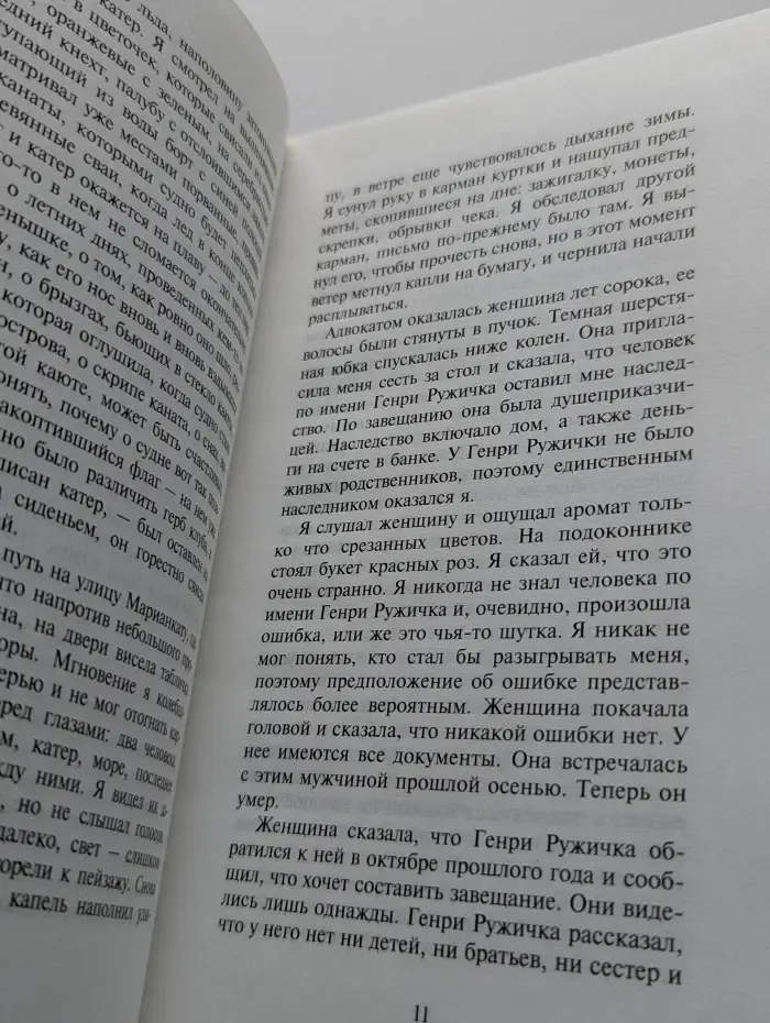 Собиратель бабочек