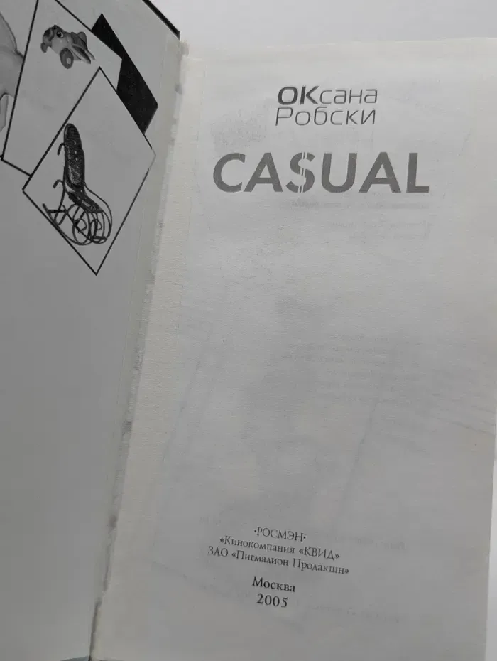 Casual. Повседневное