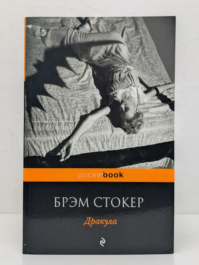 Дракула
