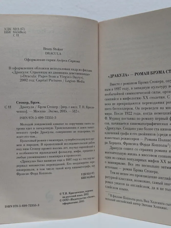 Дракула