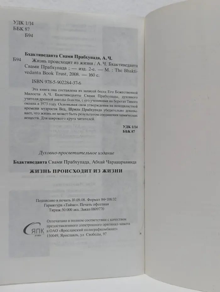 Жизнь происходит из жизни