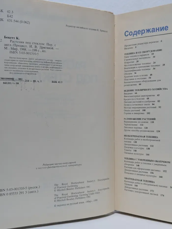 Растения под стеклом