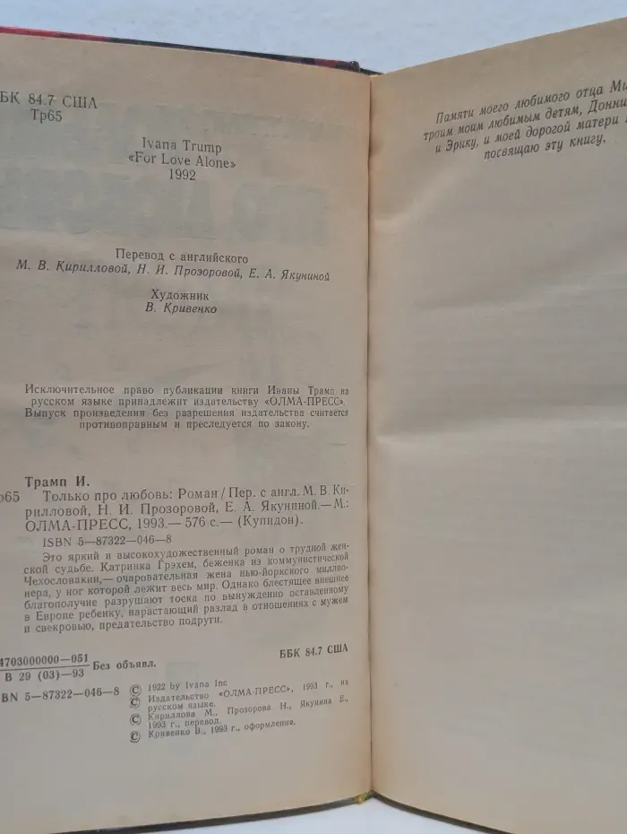 Только про любовь