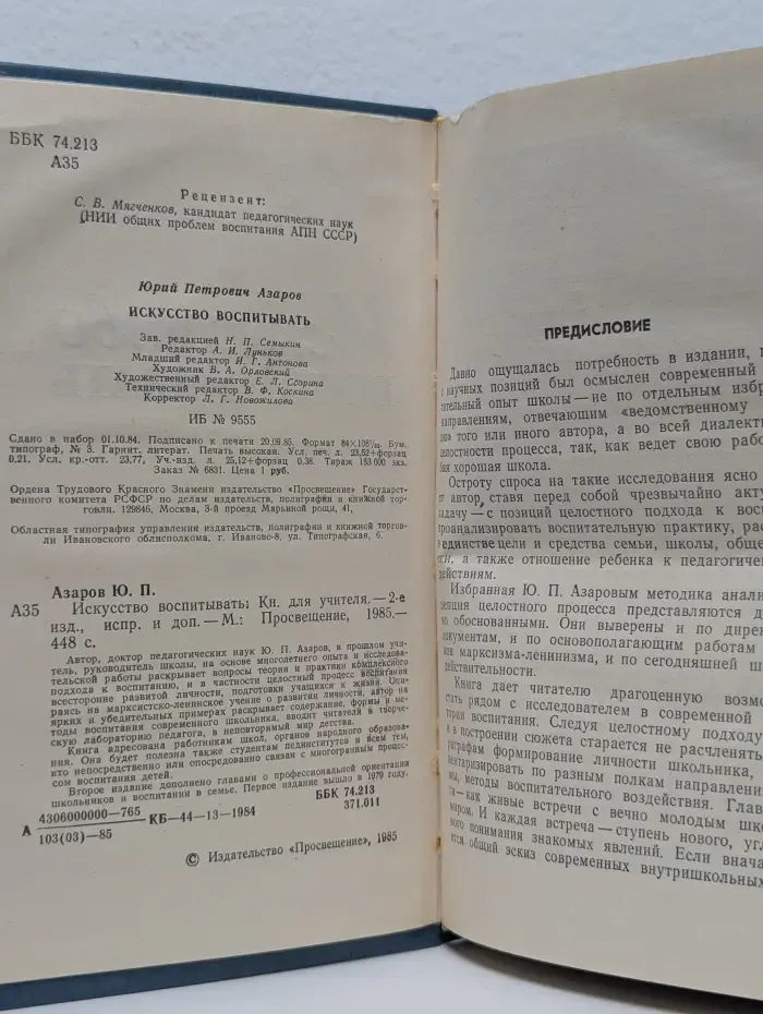 Искусство воспитывать