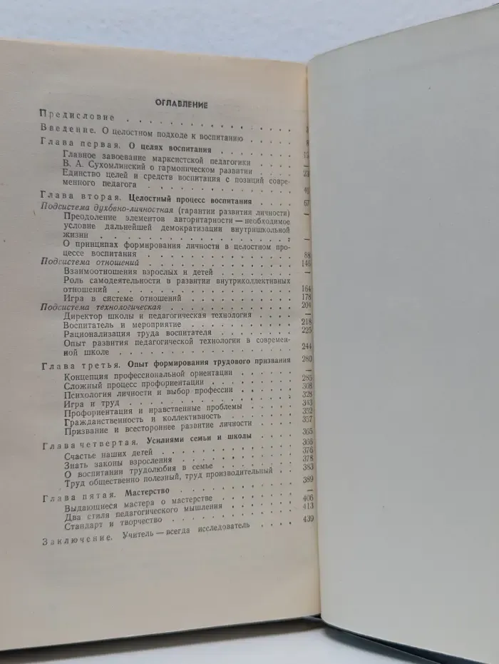 Искусство воспитывать