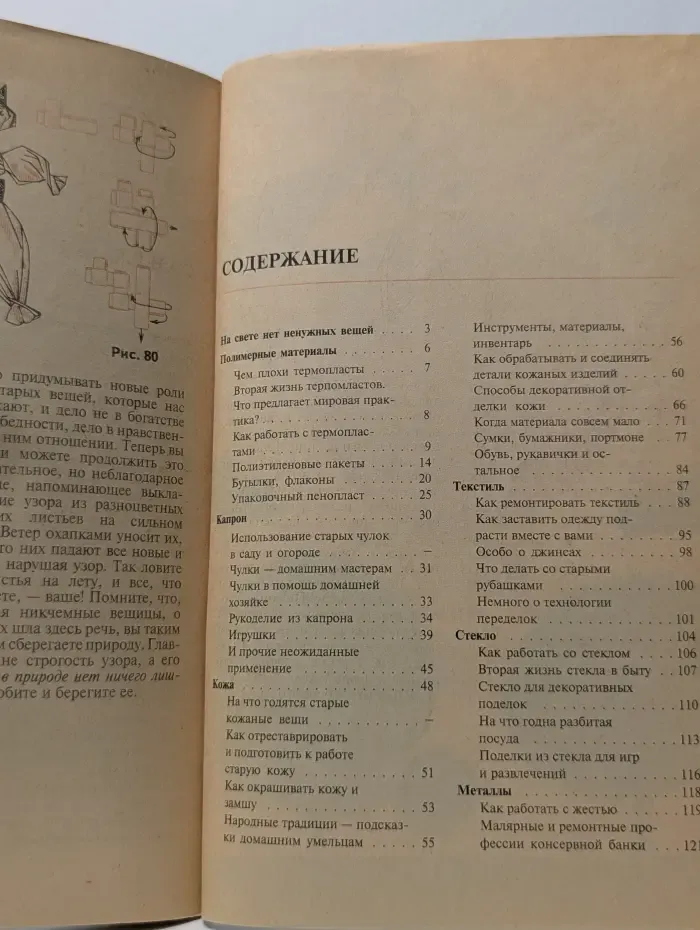 Вторая жизнь вещей
