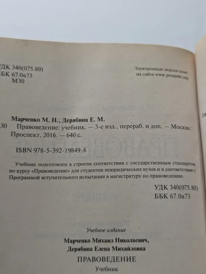 Правоведение