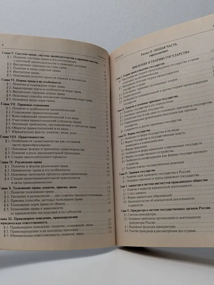 Правоведение