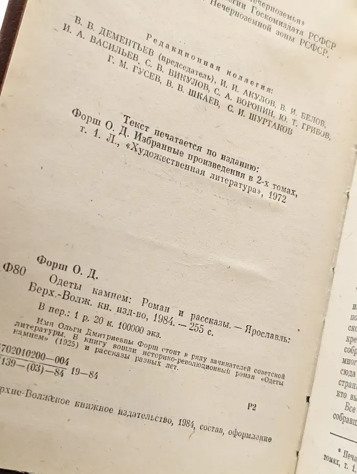 Одеты камнем