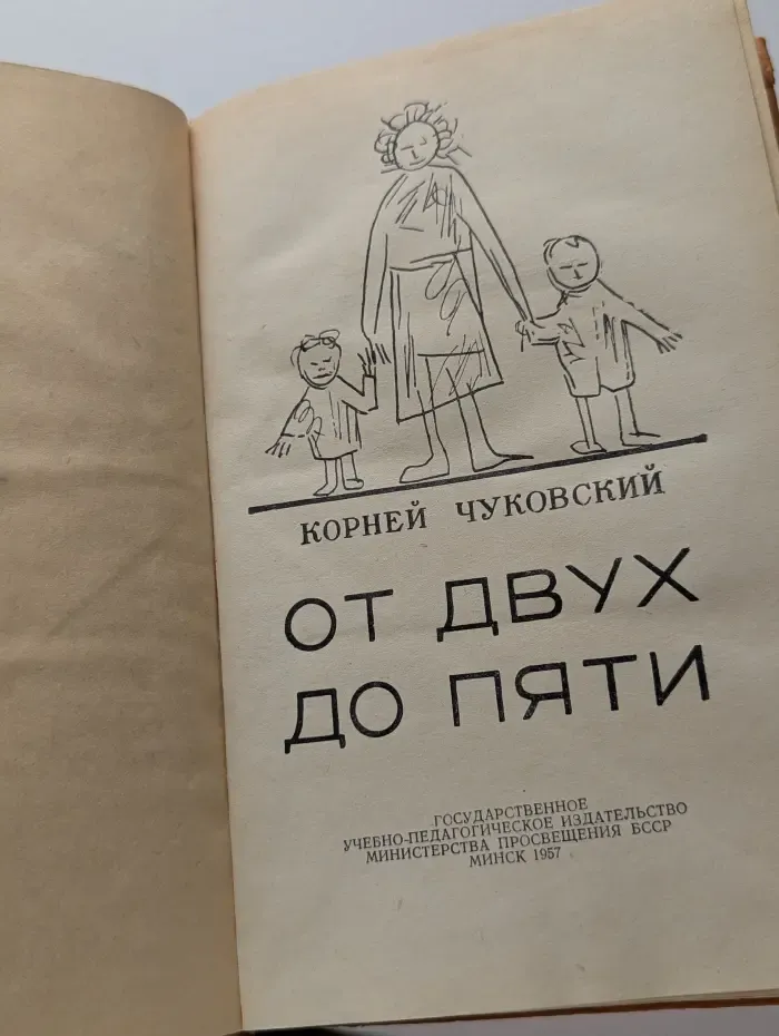 От двух до пяти
