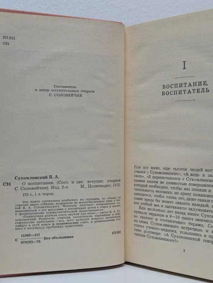 О воспитании