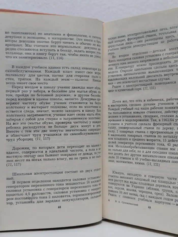 О воспитании