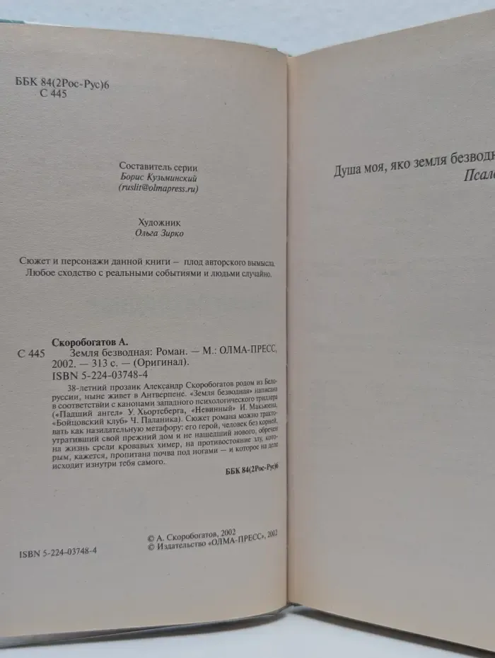 Земля безводная