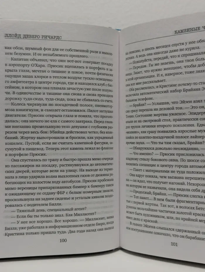 Каменные человечки