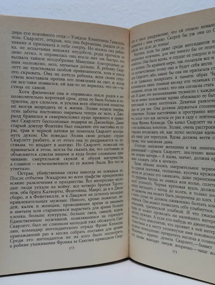 Унесенные ветром. Том 1